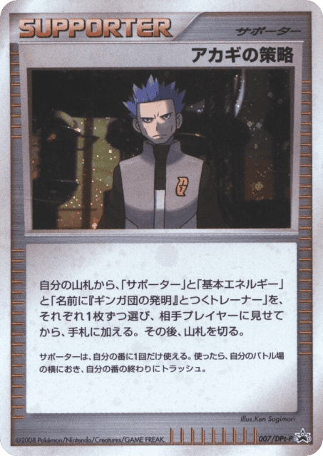 Cyrus's Conspiracy (アカギの策略) (7) — Platinum Promos