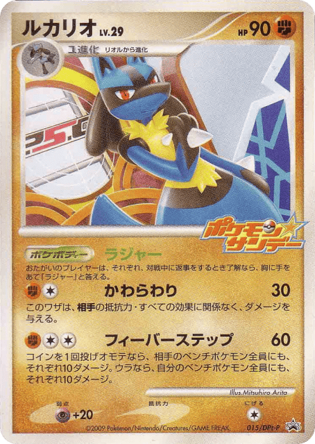 Lucario (ルカリオ) (15) — Platinum Promos