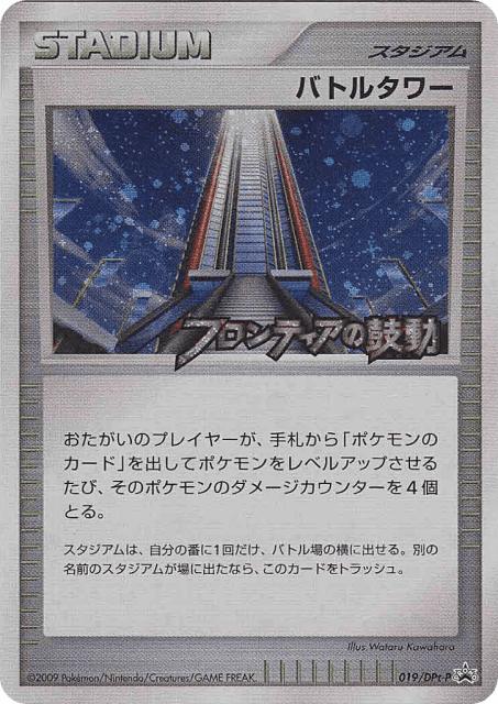 Battle Tower (バトルタワー) (19) — Platinum Promos