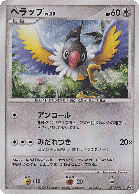 Chatot (ペラップ) (32) — Platinum Promos