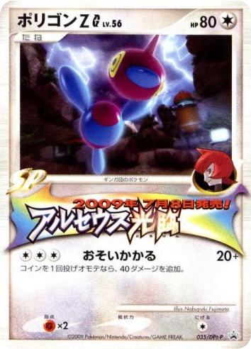 Porygon-Z G (ポリゴンZG) (35) — Platinum Promos