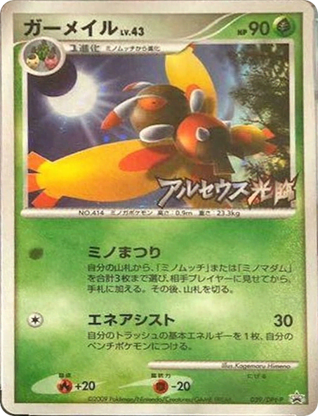 Mothim (ガーメイル) (39) — Platinum Promos