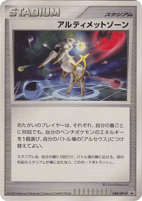 Ultimate Zone (アルティメットゾーン) (48) — Platinum Promos