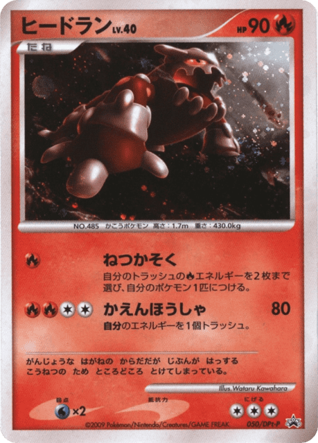Heatran (ヒードラン) (50) — Platinum Promos