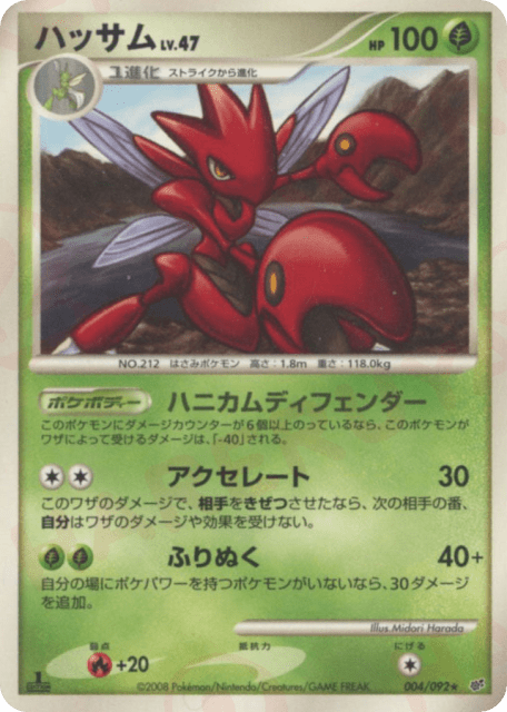 Scizor (ハッサム) (4) — 破空の激闘 (Intense Fight in the Destroyed Sky)