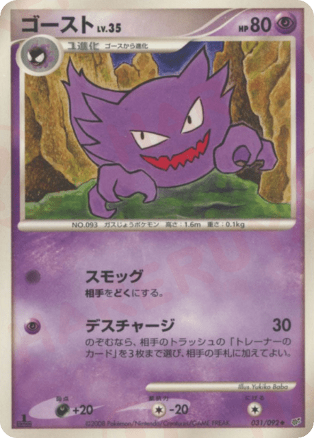 Haunter (ゴースト) (31) — 破空の激闘 (Intense Fight in the Destroyed Sky)