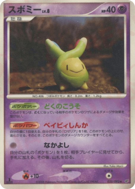 Budew (スボミー) (35) — 破空の激闘 (Intense Fight in the Destroyed Sky)