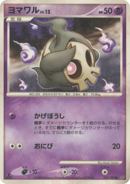 Duskull (ヨマワル) (38) — 破空の激闘 (Intense Fight in the Destroyed Sky)