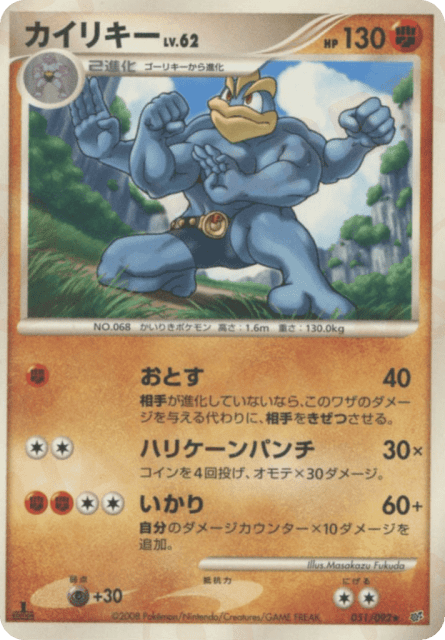 Machamp (カイリキー) (51) — 破空の激闘 (Intense Fight in the Destroyed Sky)