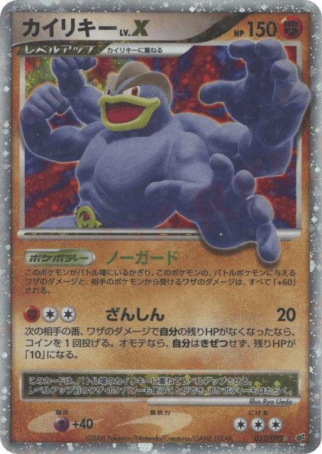 Machamp LV.X (カイリキー) (52) — 破空の激闘 (Intense Fight in the Destroyed Sky)