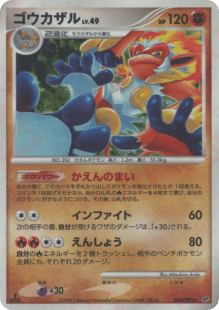 Infernape (ゴウカザル) (60) — 破空の激闘 (Intense Fight in the Destroyed Sky)