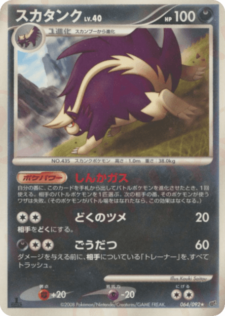 Skuntank (スカタンク) (64) — 破空の激闘 (Intense Fight in the Destroyed Sky)