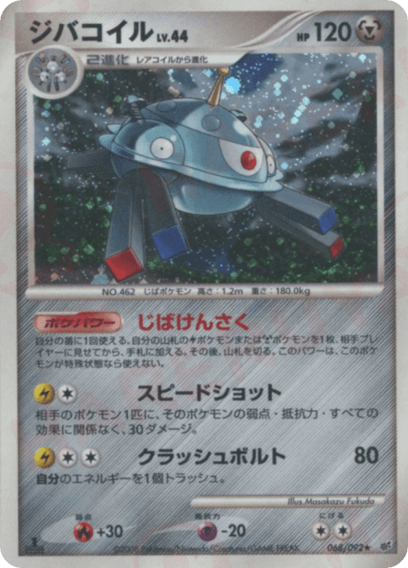 Magnezone (ジバコイル) (68) — 破空の激闘 (Intense Fight in the Destroyed Sky)