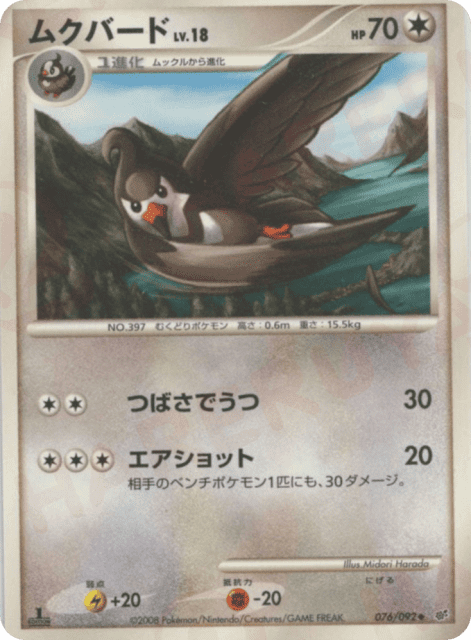 Staravia (ムクバード) (76) — 破空の激闘 (Intense Fight in the Destroyed Sky)