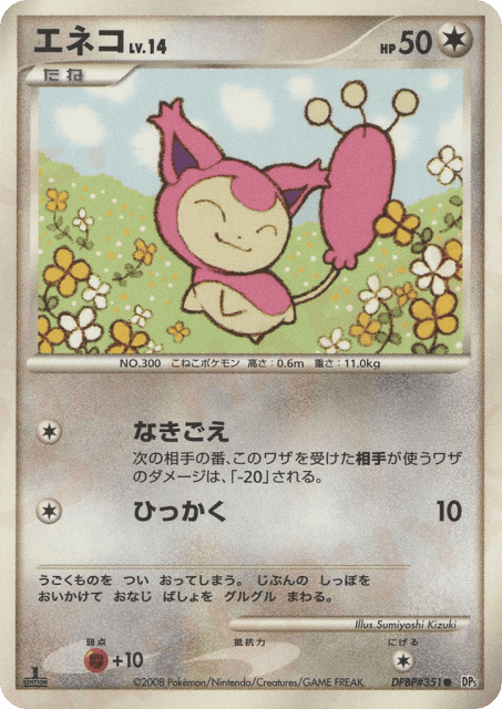 Skitty (エネコ) (351) — 怒りの神殿 (Temple of Anger)