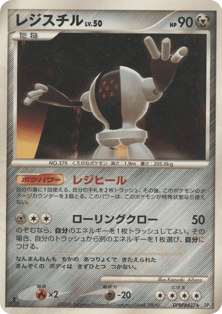 Registeel (レジスチル) (437) — 怒りの神殿 (Temple of Anger)