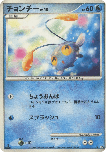 Chinchou (チョンチー) (dp5t_ja-1001) — 怒りの神殿 (Temple of Anger)