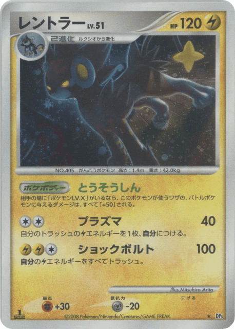 Luxray (レントラー) (dp5t_ja-1003) — 怒りの神殿 (Temple of Anger)