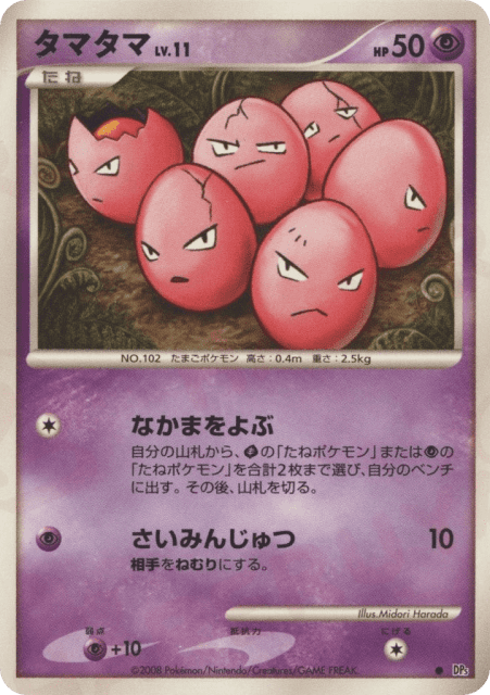 Exeggcute (タマタマ) (dp5t_ja-1004) — 怒りの神殿 (Temple of Anger)