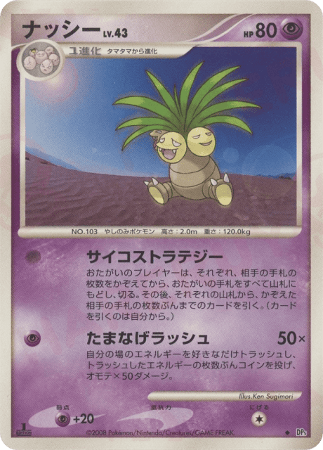 Exeggutor (ナッシー) (dp5t_ja-1005) — 怒りの神殿 (Temple of Anger)