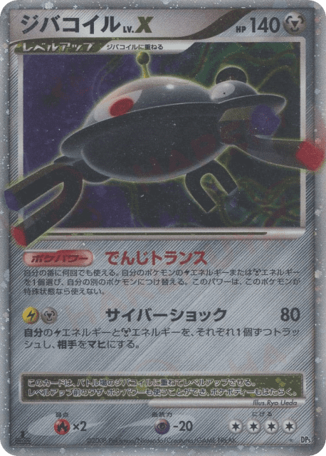 Magnezone LV.X (ジバコイル) (dp5t_ja-1011) — 怒りの神殿 (Temple of Anger)