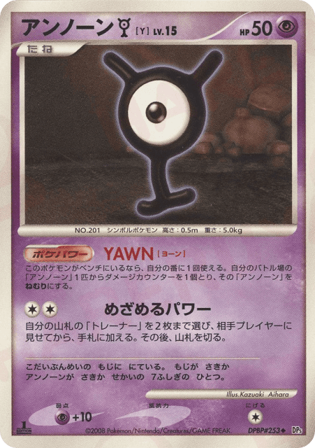 Unown Y (アンノーン［Y］) (253) — 秘境の叫び (Cry from the Mysterious)