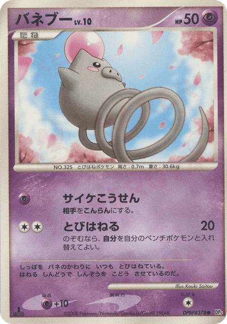 Spoink (バネブー) (378) — 秘境の叫び (Cry from the Mysterious)