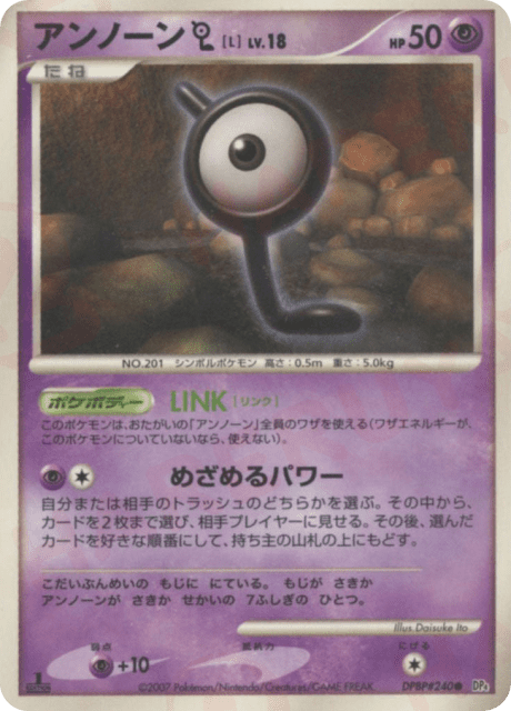 Unown L (アンノーン[L]) (240) — 夜明けの疾走 (Dawn Dash)