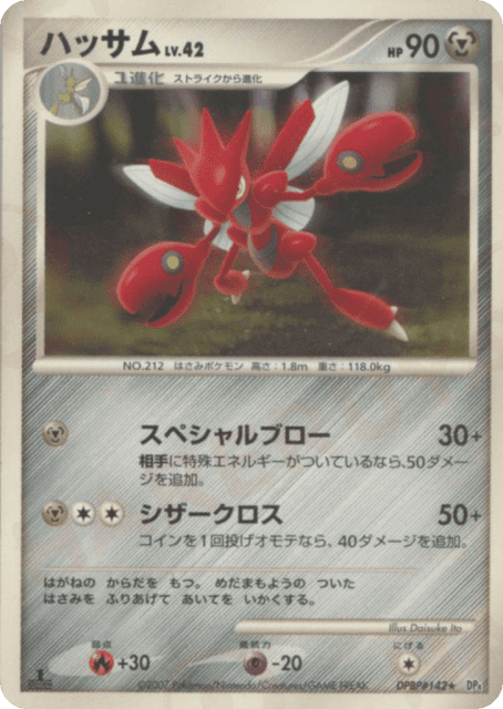 Scizor (ハッサム) (142) — 月光の追跡 (Moonlit Pursuit)