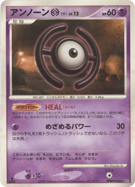 Unown H (アンノーン[H]) (236) — 月光の追跡 (Moonlit Pursuit)