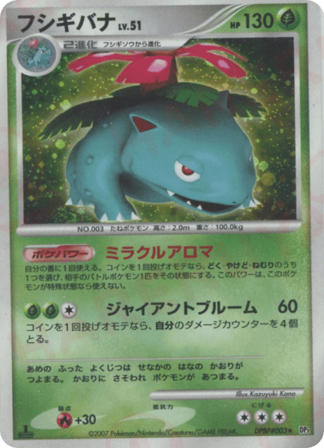 Venusaur (フシギバナ) (3) — ひかる闇 (Shining Darkness)