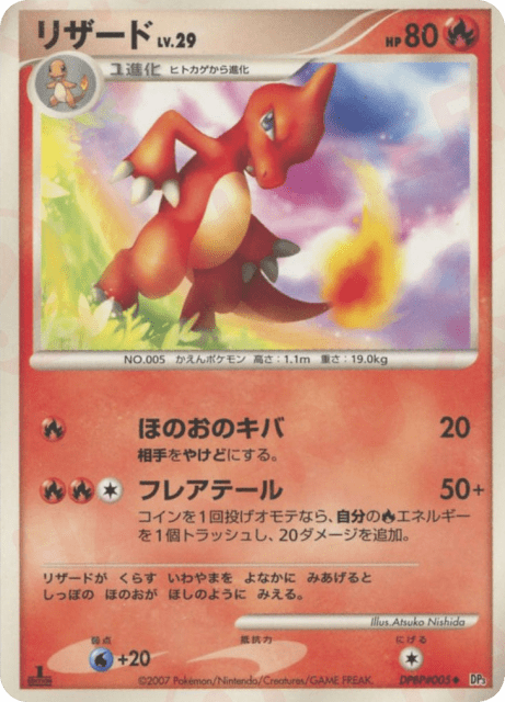 Charmeleon (リザード) (5) — ひかる闇 (Shining Darkness)
