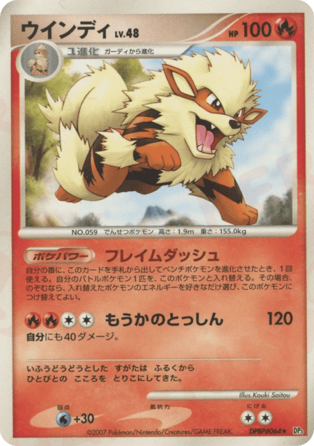 Arcanine (ウインディ) (64) — ひかる闇 (Shining Darkness)