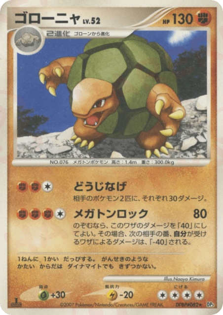 Golem (ゴローニャ) (82) — ひかる闇 (Shining Darkness)