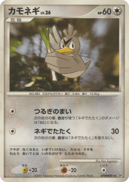 Farfetch'd (カモネギ) (91) — ひかる闇 (Shining Darkness)
