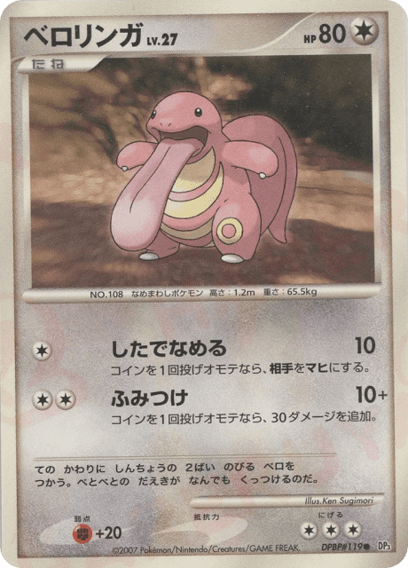 Lickitung (ベロリンガ) (119) — ひかる闇 (Shining Darkness)
