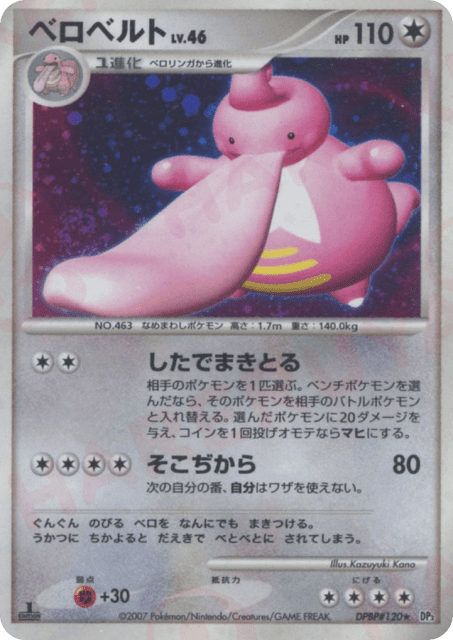 Lickilicky (ベロベルト) (120) — ひかる闇 (Shining Darkness)