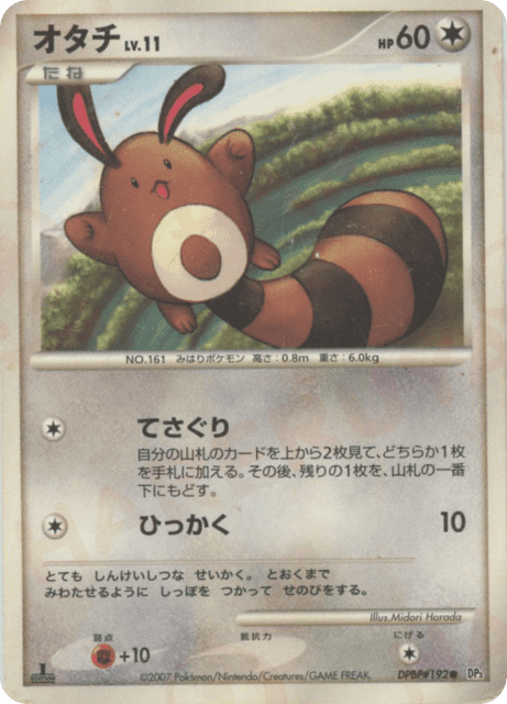 Sentret (オタチ) (192) — ひかる闇 (Shining Darkness)