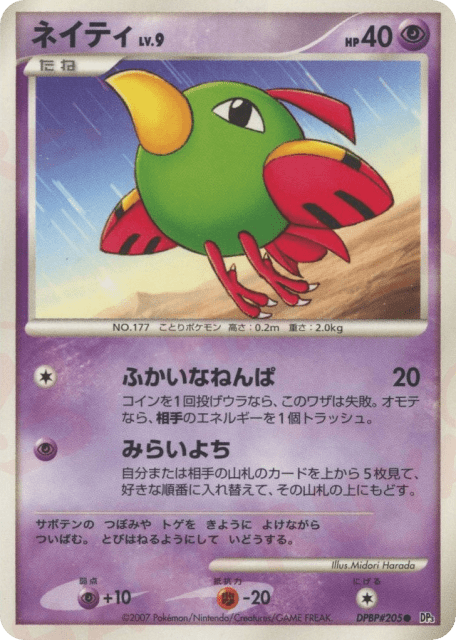 Natu (ネイティ) (205) — ひかる闇 (Shining Darkness)
