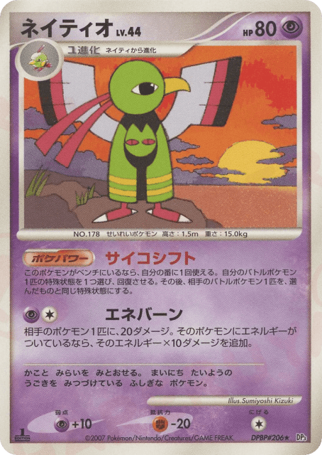 Xatu (ネイティオ) (206) — ひかる闇 (Shining Darkness)