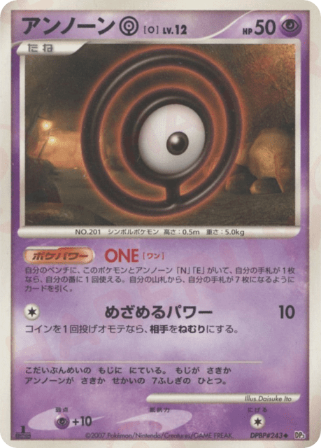 Unown O (アンノーン[O]) (243) — ひかる闇 (Shining Darkness)