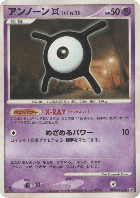 Unown X (アンノーン[X]) (252) — ひかる闇 (Shining Darkness)