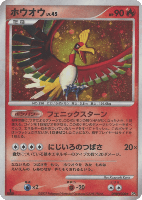 Ho-oh (ホウオウ) (300) — ひかる闇 (Shining Darkness)