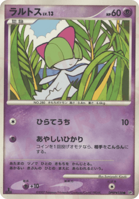 Ralts (ラルトス) (330) — ひかる闇 (Shining Darkness)
