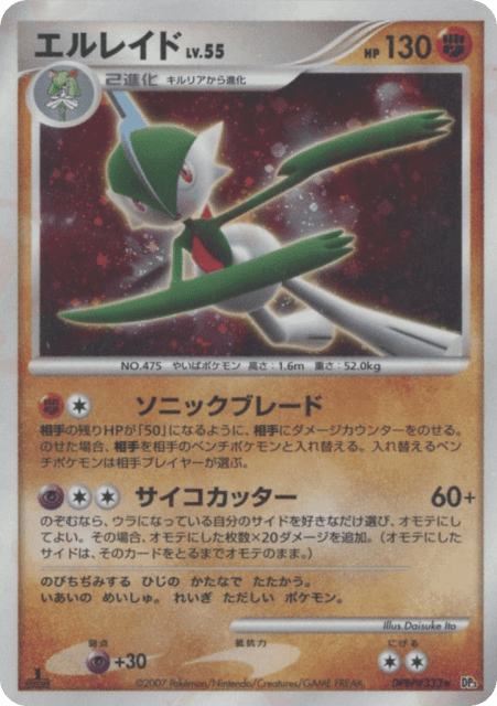 Gallade (エルレイド) (333) — ひかる闇 (Shining Darkness)