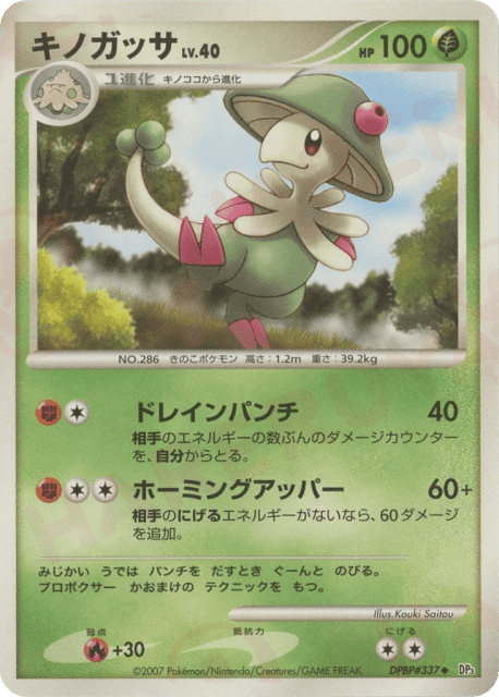 Breloom (キノガッサ) (337) — ひかる闇 (Shining Darkness)