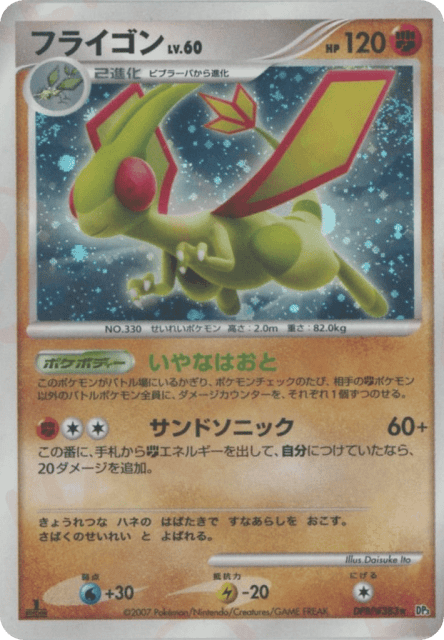 Flygon (フライゴン) (383) — ひかる闇 (Shining Darkness)