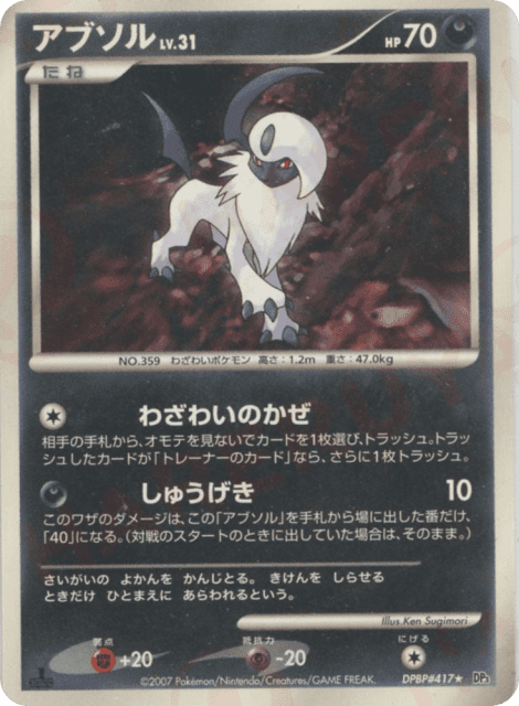Absol (アブソル) (417) — ひかる闇 (Shining Darkness)