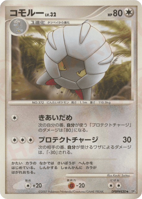 Shelgon (コモルー) (430) — ひかる闇 (Shining Darkness)