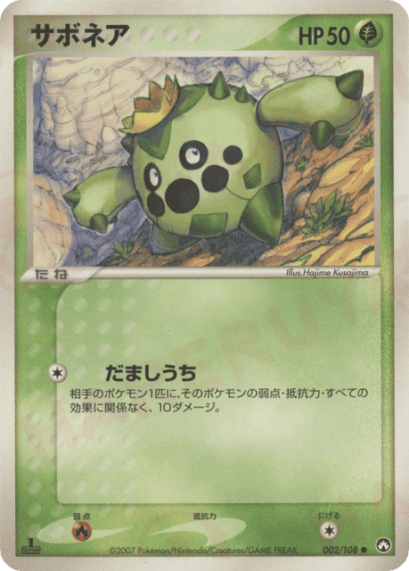 Cacnea (サボネア) (2) — ワールドチャンピオンズパック (World Champions Pack)